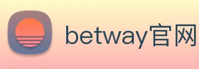 betway官网下载地址 Logo